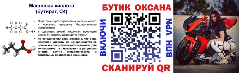 купить  цена  Чухлома  БУТИРАТ бутик 